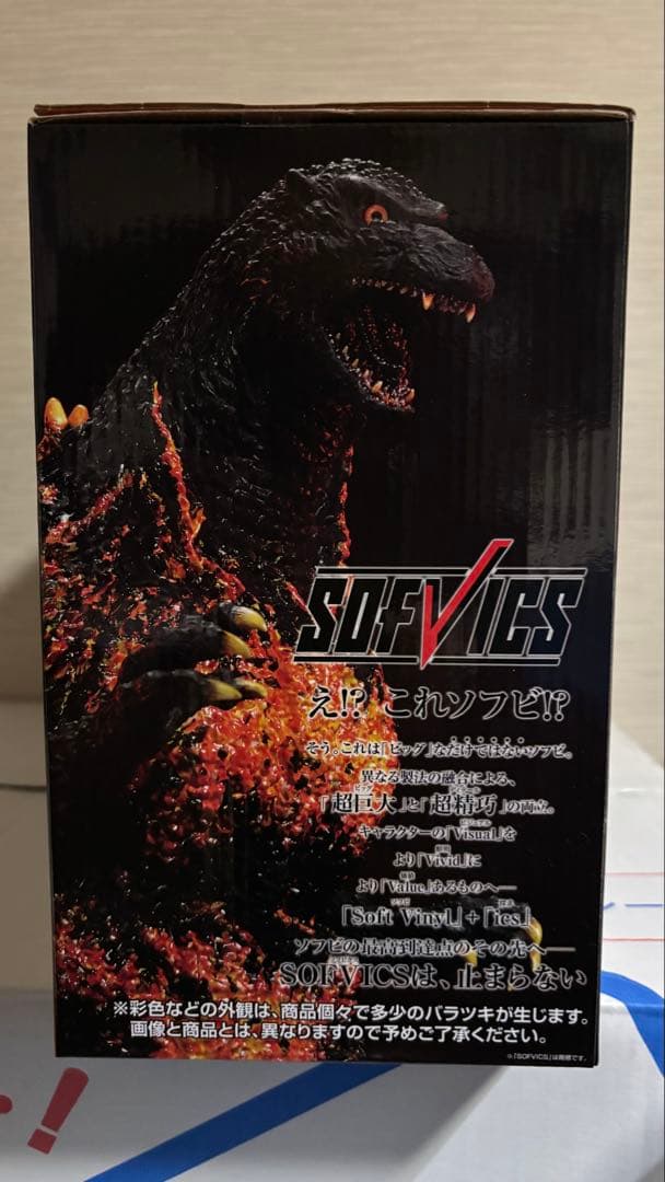 一番くじ ゴジラ A賞 SOFVICS ゴジラ 1995 香港上陸ver.