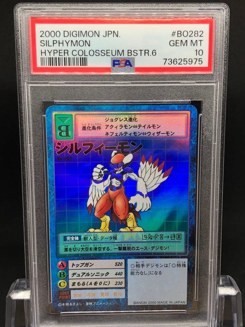 【PSA10】シルフィーモン bo-282