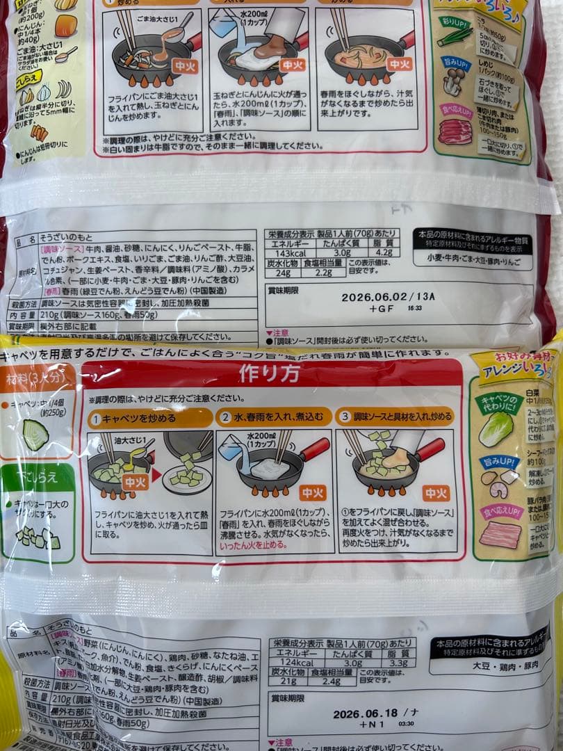 インスタント　レトルト　カップ麺　カップ焼そば　サトウのごはん他　まとめ売り