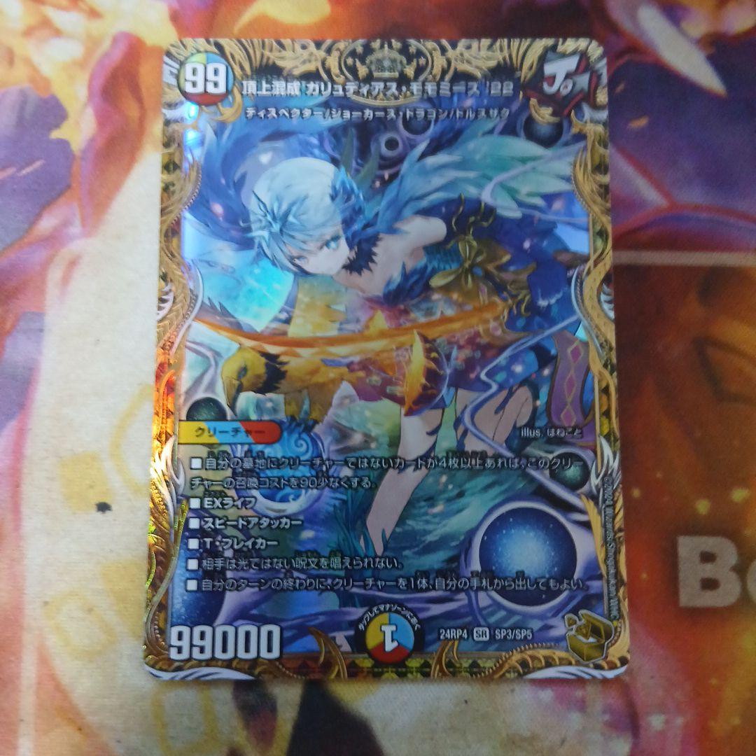 頂上混成 ガリュディアスモモミーズ ’22 金トレジャー　3枚