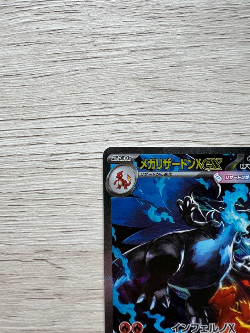 ポケモンカード　インフェルノX　メガリザードンex sar