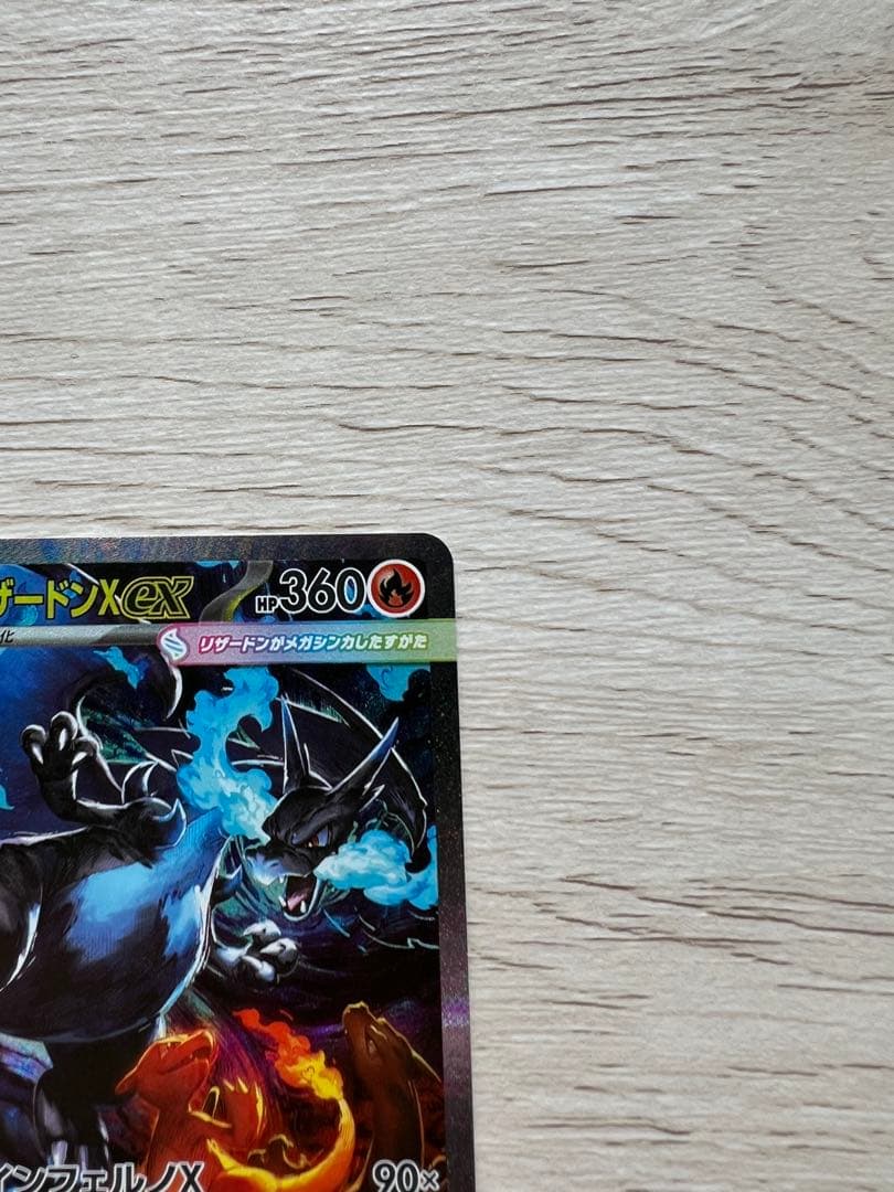 ポケモンカード　インフェルノX　メガリザードンex sar