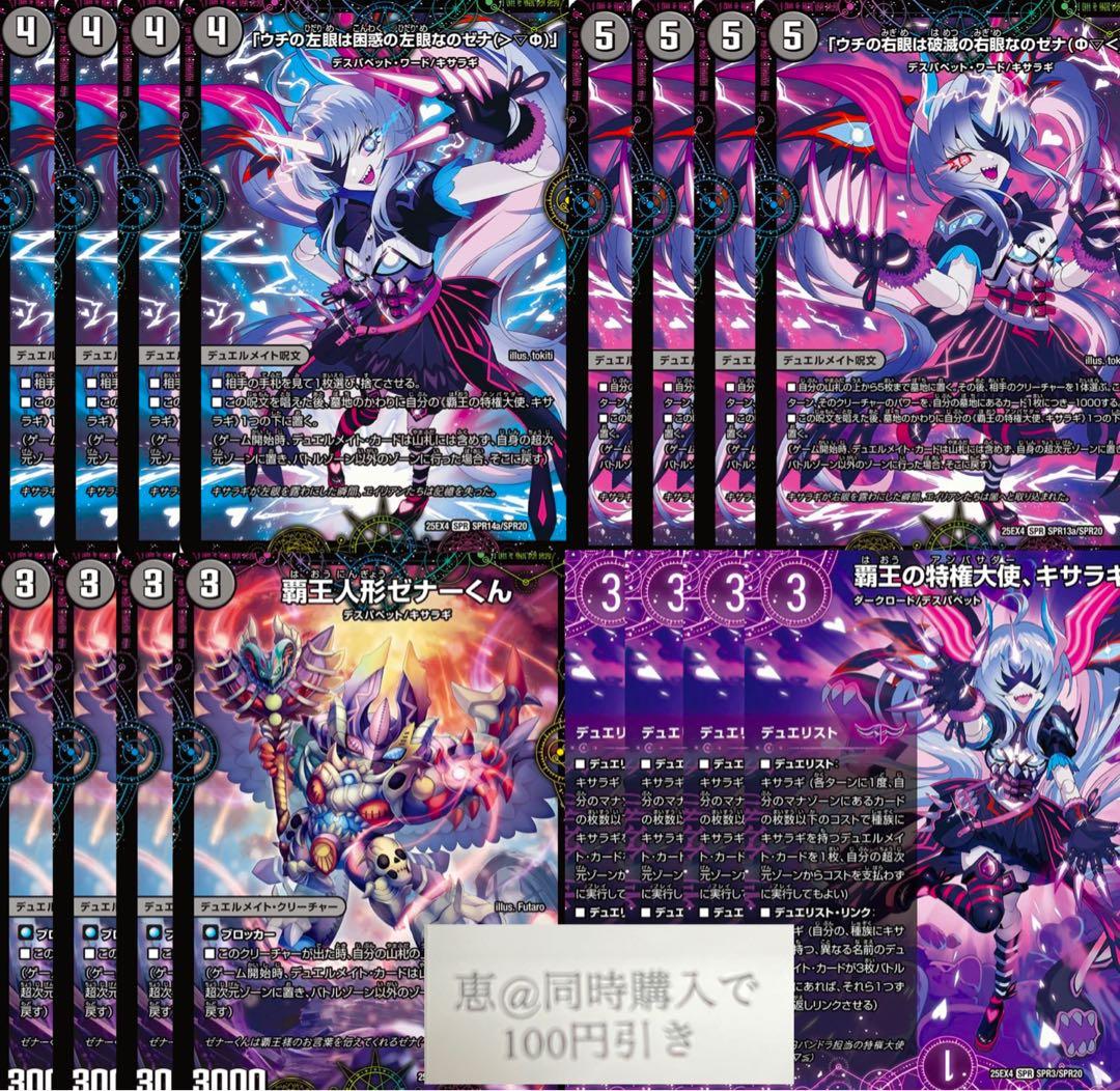 覇王の特権天使、キサラギ　デュエリスト　各4枚　②