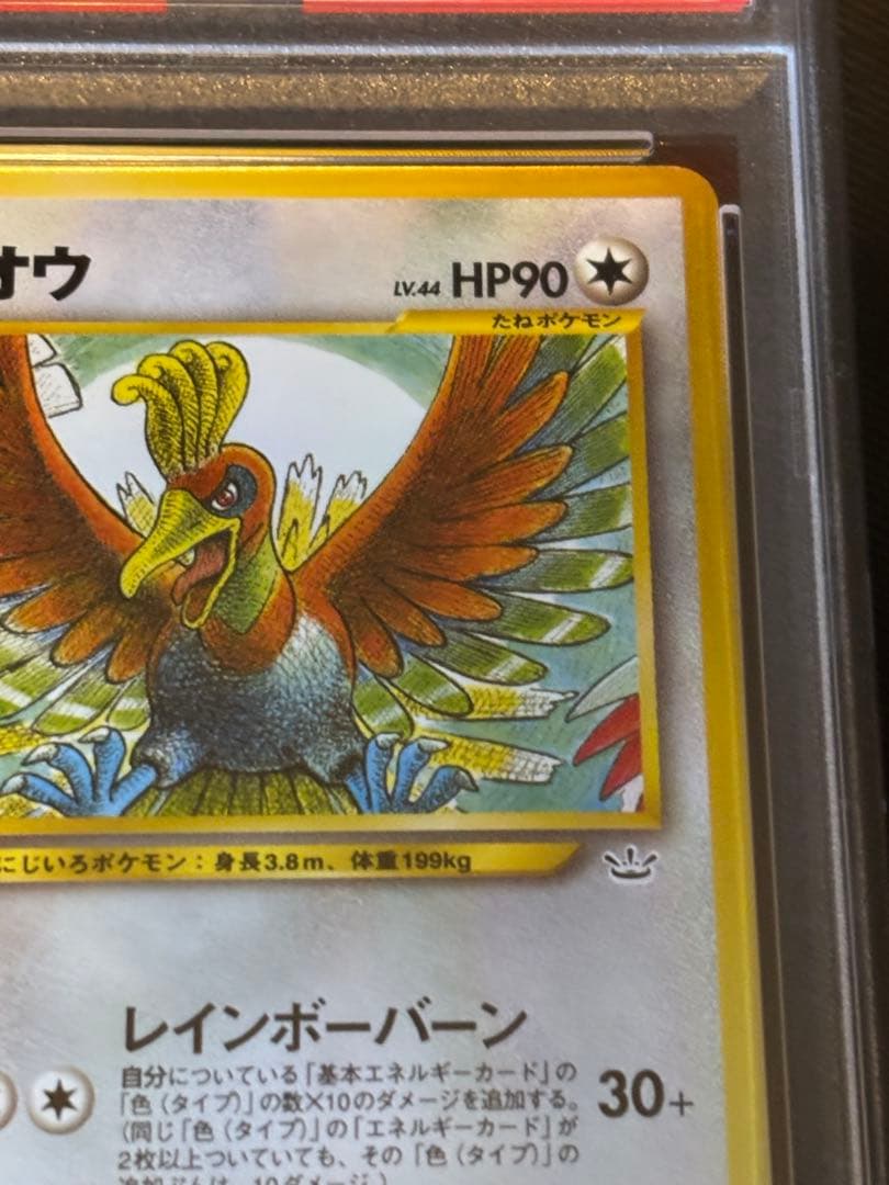 【PSA10】ホウオウ 旧裏