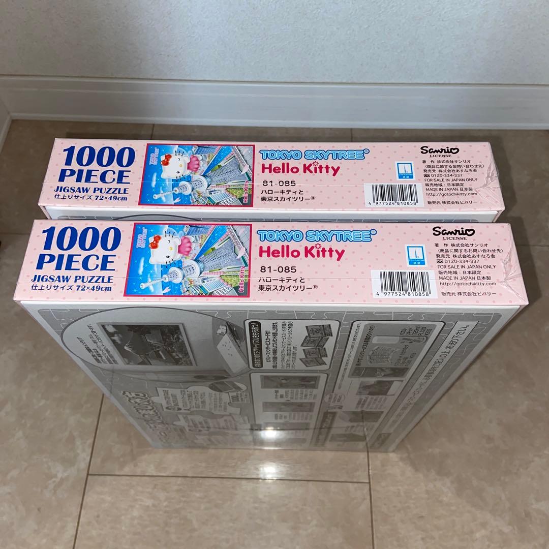 ハローキティと東京スカイツリー　ジグソーパズル1000ピース　2個set