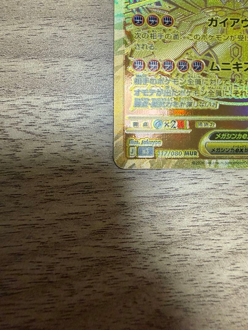 メガジガルデex 完美品