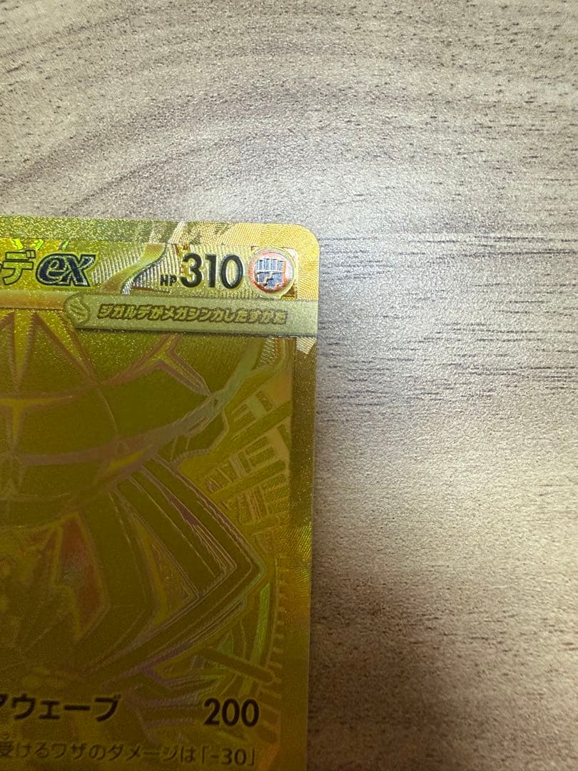 メガジガルデex 完美品