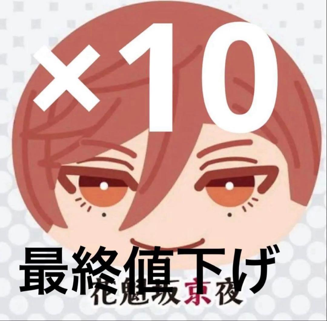 桃源暗鬼 おまんじゅう 花魁坂京夜