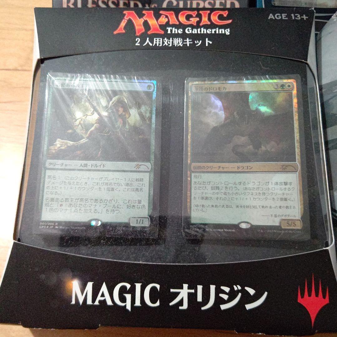 【未開封】マジック：ザ・ギャザリング　デュエルデッキ、対戦キットなど【訳あり】