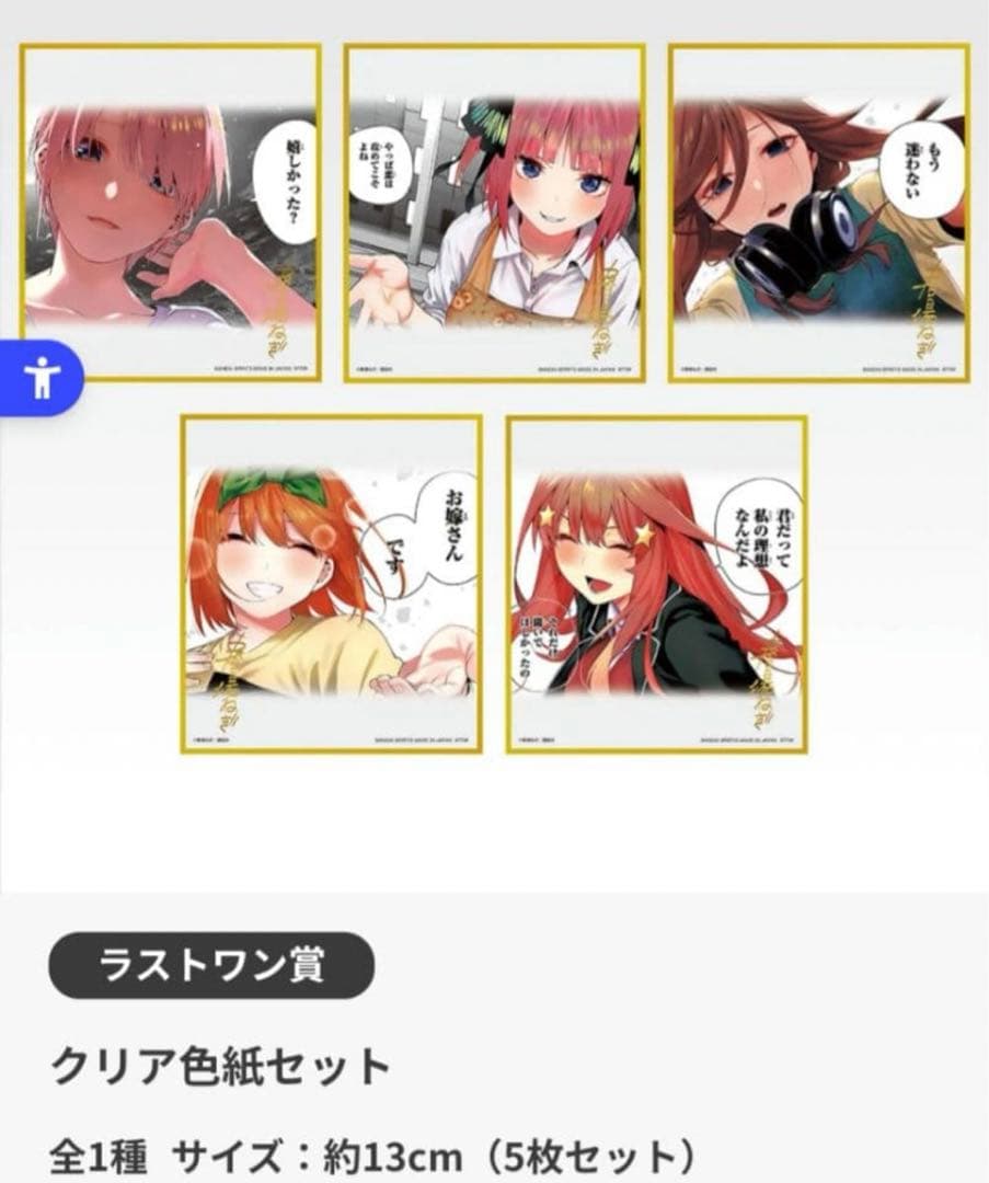 一番くじ 五等分の花嫁 ラストワン クリア色紙セット