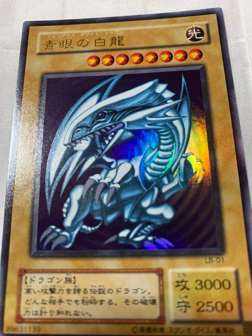 遊戯王　青眼の白龍　ウルトラレア1枚　LB版