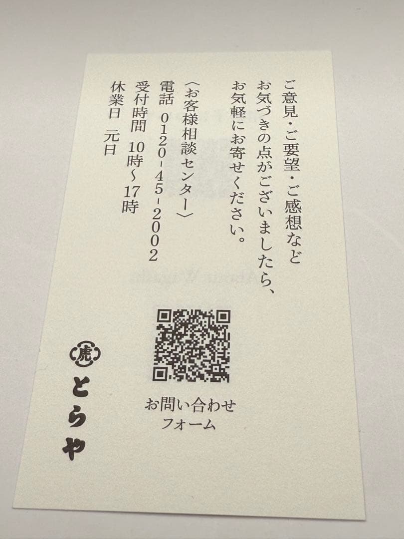 とらや　小型羊羹　36本　虎屋　TORAYA