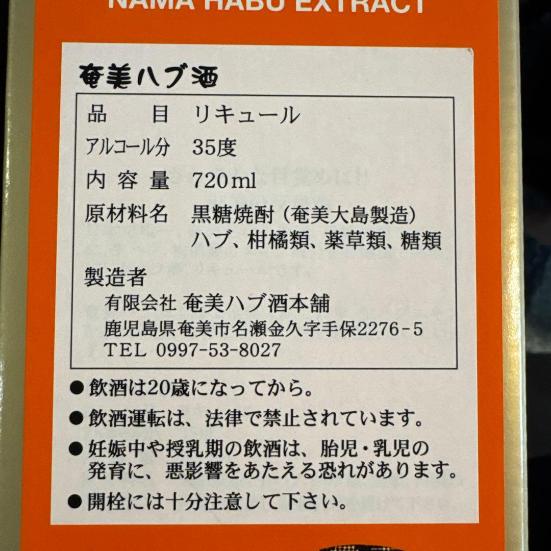 新品未開封 ハブ酒 奄美大島 奄美ハブ酒本舗 720ml