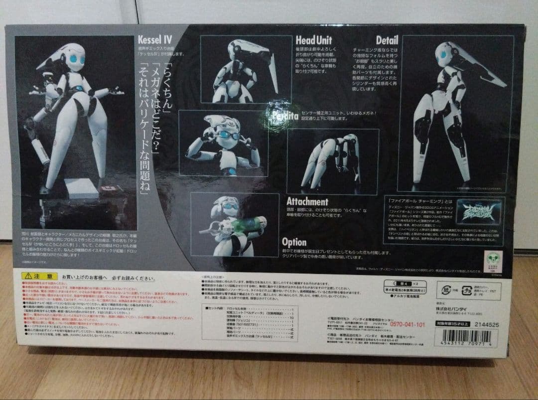 超合金 ドロッセル 「ファイアボール チャーミング」