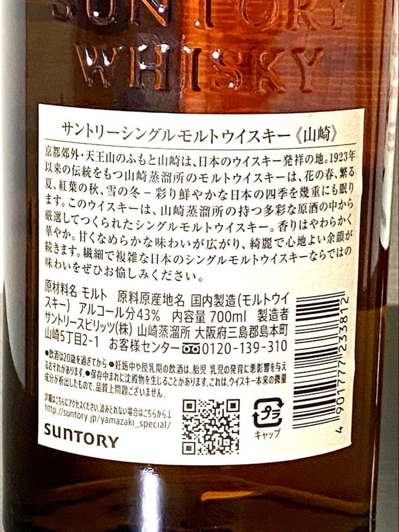 M!LK サントリー山崎　ノンエイジ　700ml２本