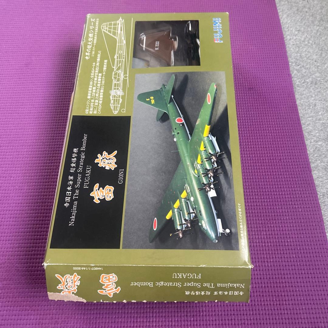 フジミ 1／144 帝国日本海軍 超重爆撃機 富嶽