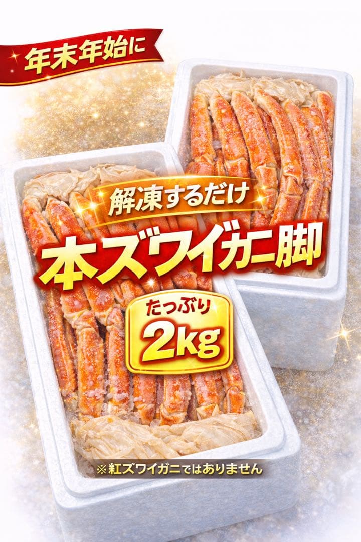 ボイル済みズワイガニ脚 冷凍2kg｜プロ仕様