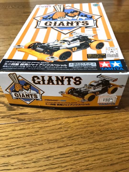 ミニ四駆　読売ジャイアンツスペシャル　入手困難絶版品　新品未使用