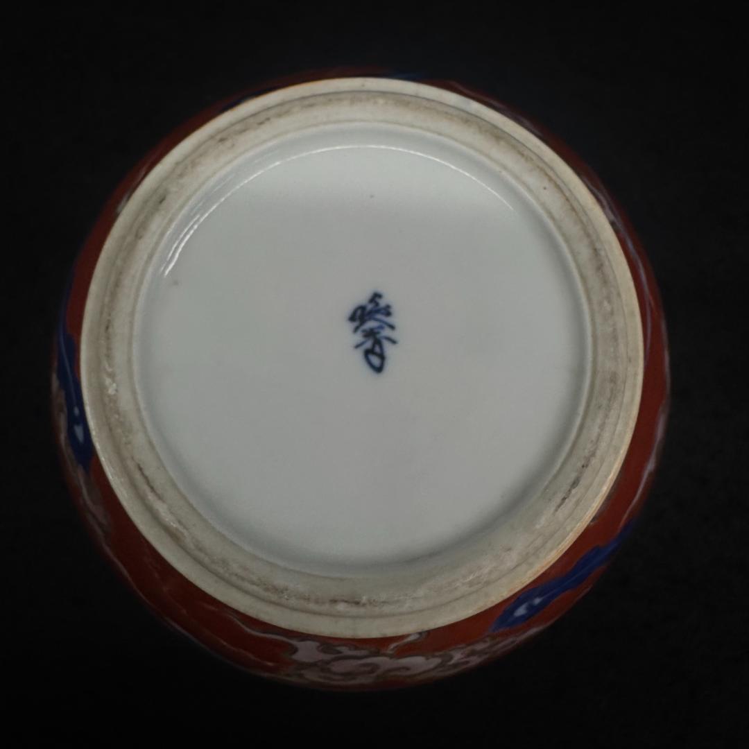 鳳凰外赤 赤釉に染付鳳凰紋花瓶 在銘 有田焼