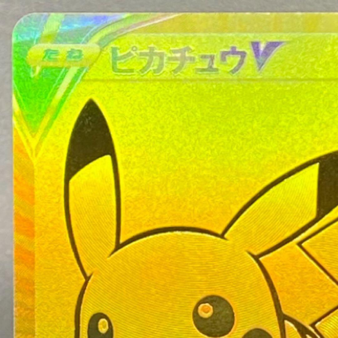 ピカチュウV S8a-G 25th ANNIVERSARY GOLDEN BO…