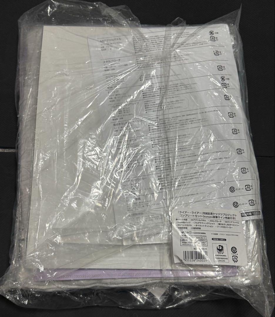 ライアー・ライアー　完結記念ケツジツプロジェクト　コンプリートセット　グッズのみ