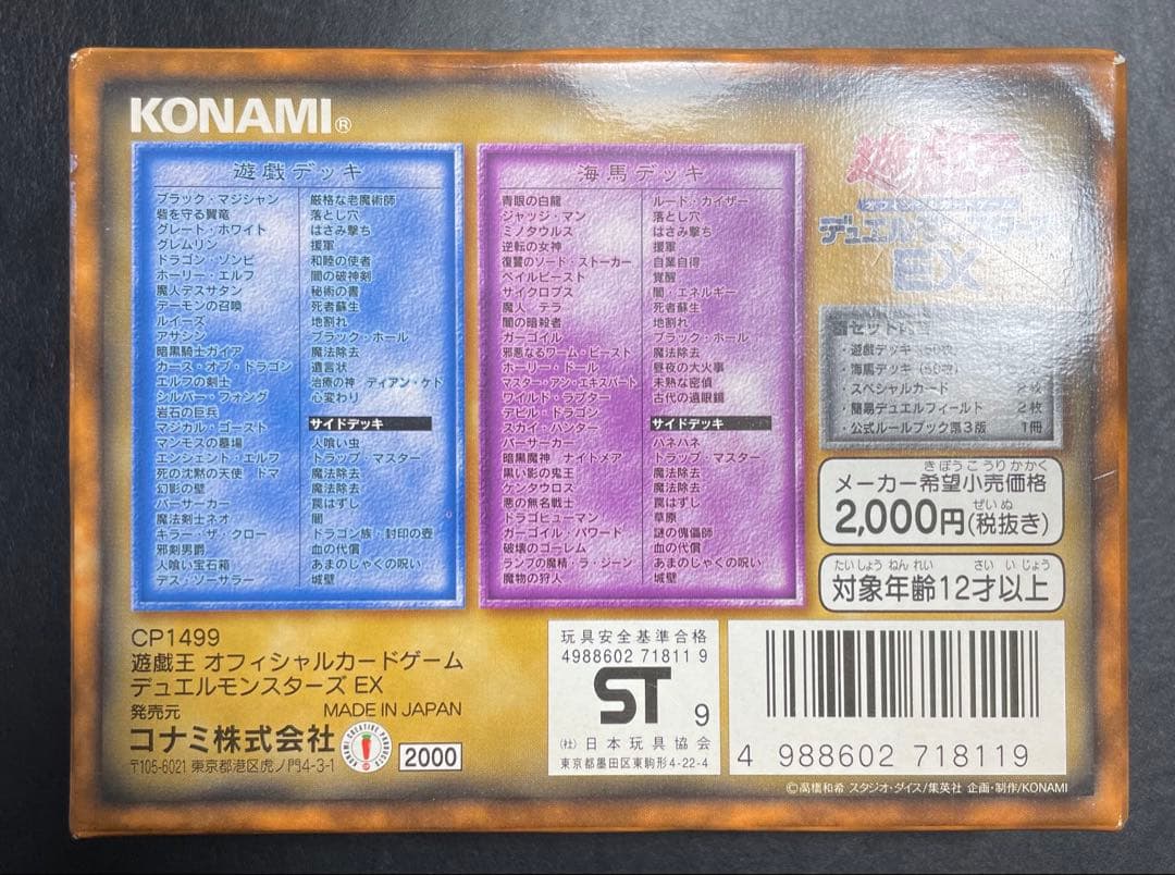 遊戯王　初期EX スタジオダイス版　ノーマルコンプ