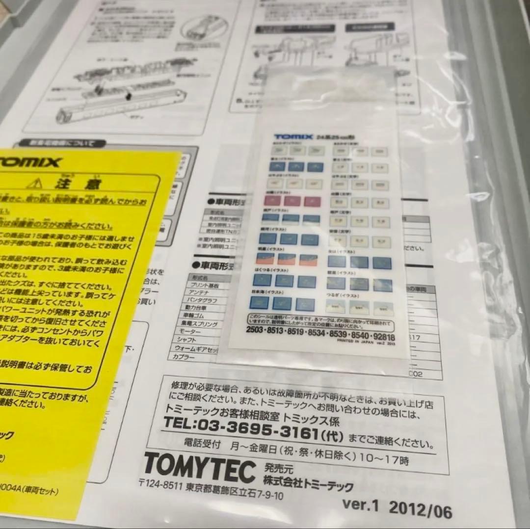 TOMIX EF66＋24系25形特急寝台客車 下関あさかぜ フル編成セット