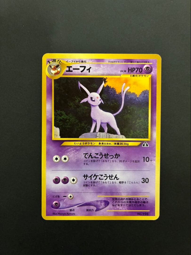 ポケモンカード ブラッキー エーフィ 旧裏 プレミアムファイル 2枚セット