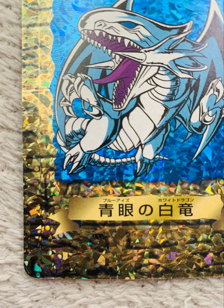 【超希少】遊戯王トランプコレクション 青眼の白龍 キラ バンダイ版 東映