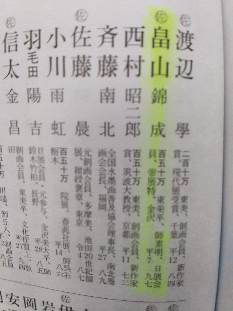 色紙・額 故 畠山 錦城画伯 「蘭」 真筆証明書付き