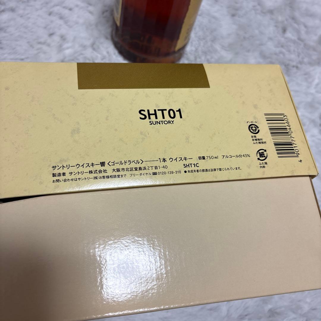 SUNTORY 響 17年 箱入りウイスキー　両面　ゴールドラベル