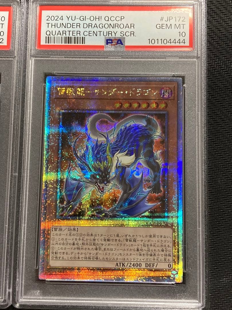 末尾4444 雷電龍 雷獣龍 雷鳥龍 サンダー・ドラゴン 25th クオシク