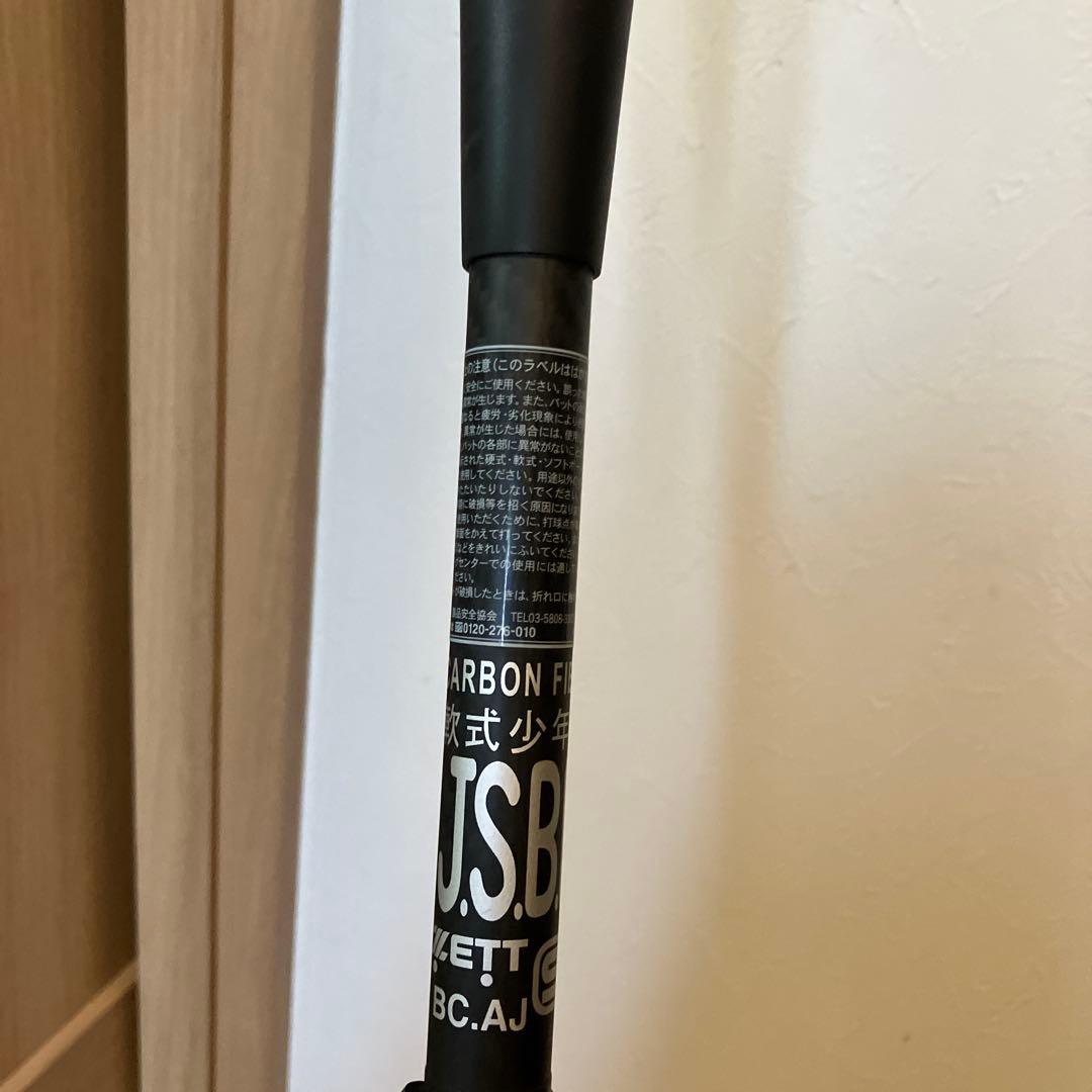 美品　モンスターブラックキャノン　80cm 少年軟式　トップバランス