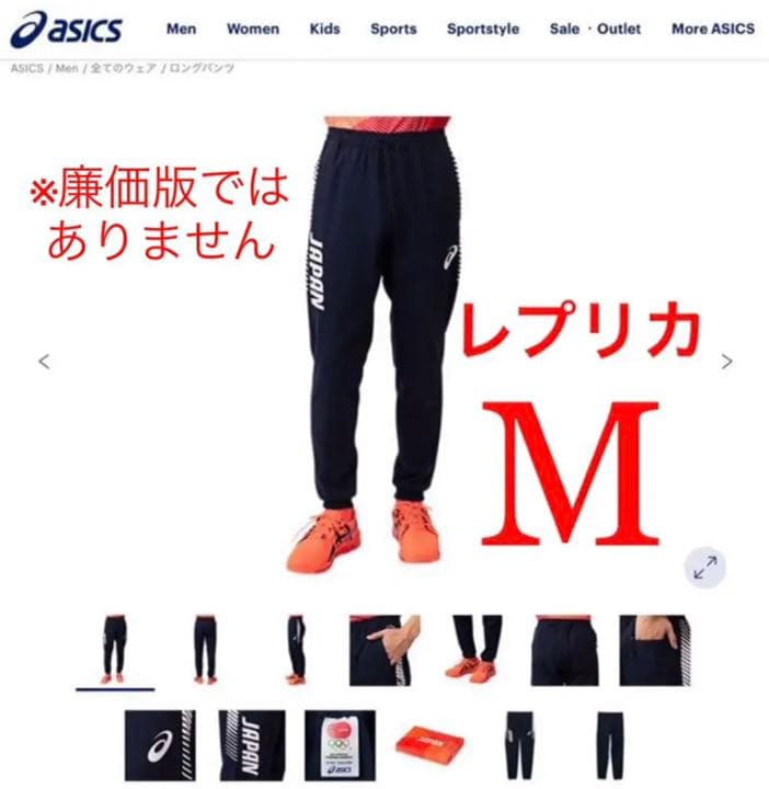 東京オリンピック　ポディウムジャケットM　ポディウムパンツM