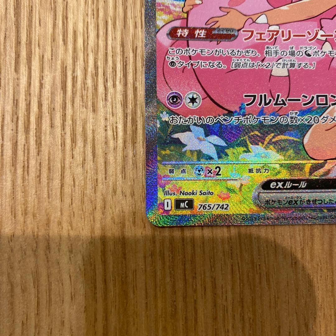 あ*ん様 リーリエのピッピSAR