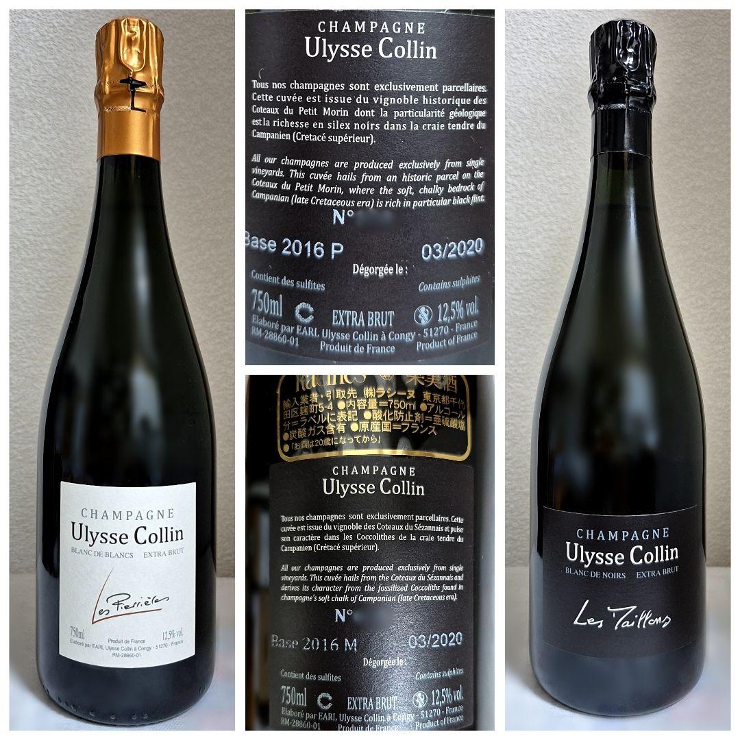 ユリス・コラン(Ulysse Collin) 2本セット