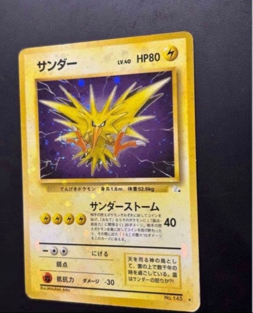 旧裏　準美品　サンダー　全面ホロ　拡張パック第3弾化石の秘密　渦巻き② モンボ④