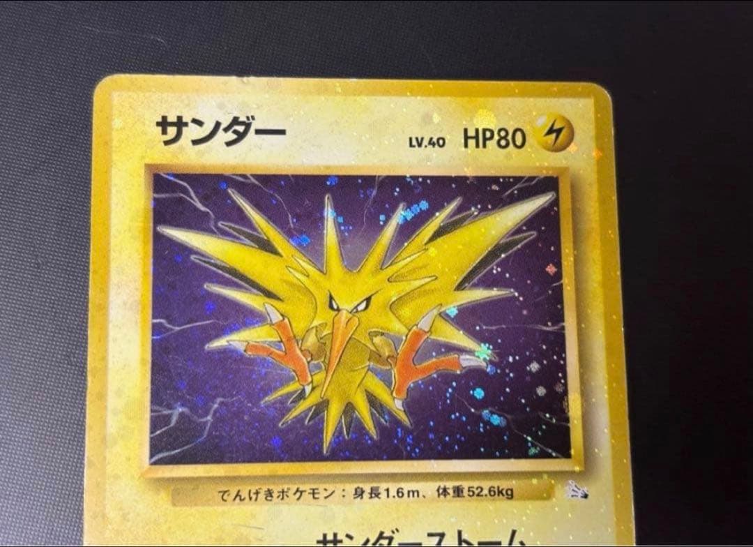 旧裏　準美品　サンダー　全面ホロ　拡張パック第3弾化石の秘密　渦巻き② モンボ④