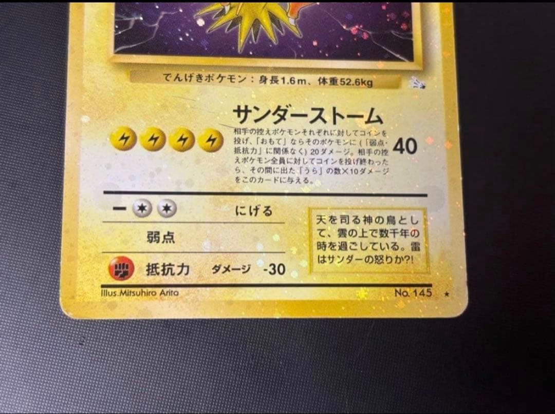 旧裏　準美品　サンダー　全面ホロ　拡張パック第3弾化石の秘密　渦巻き② モンボ④