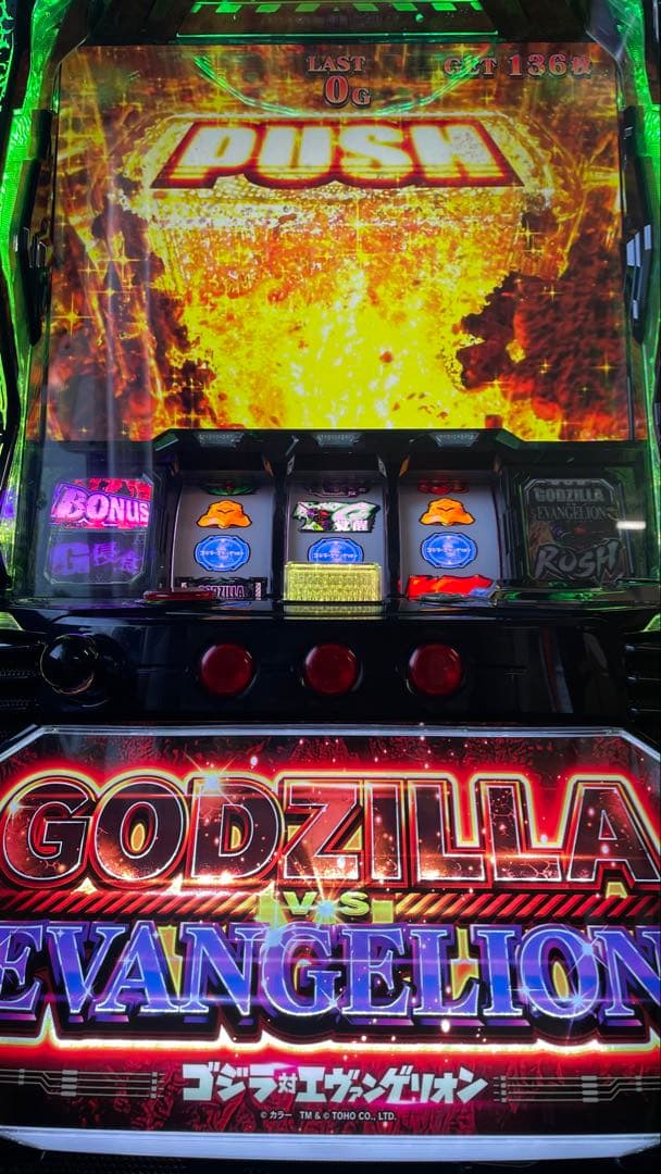 スマスロ　ゴジラ対エヴァンゲリオン