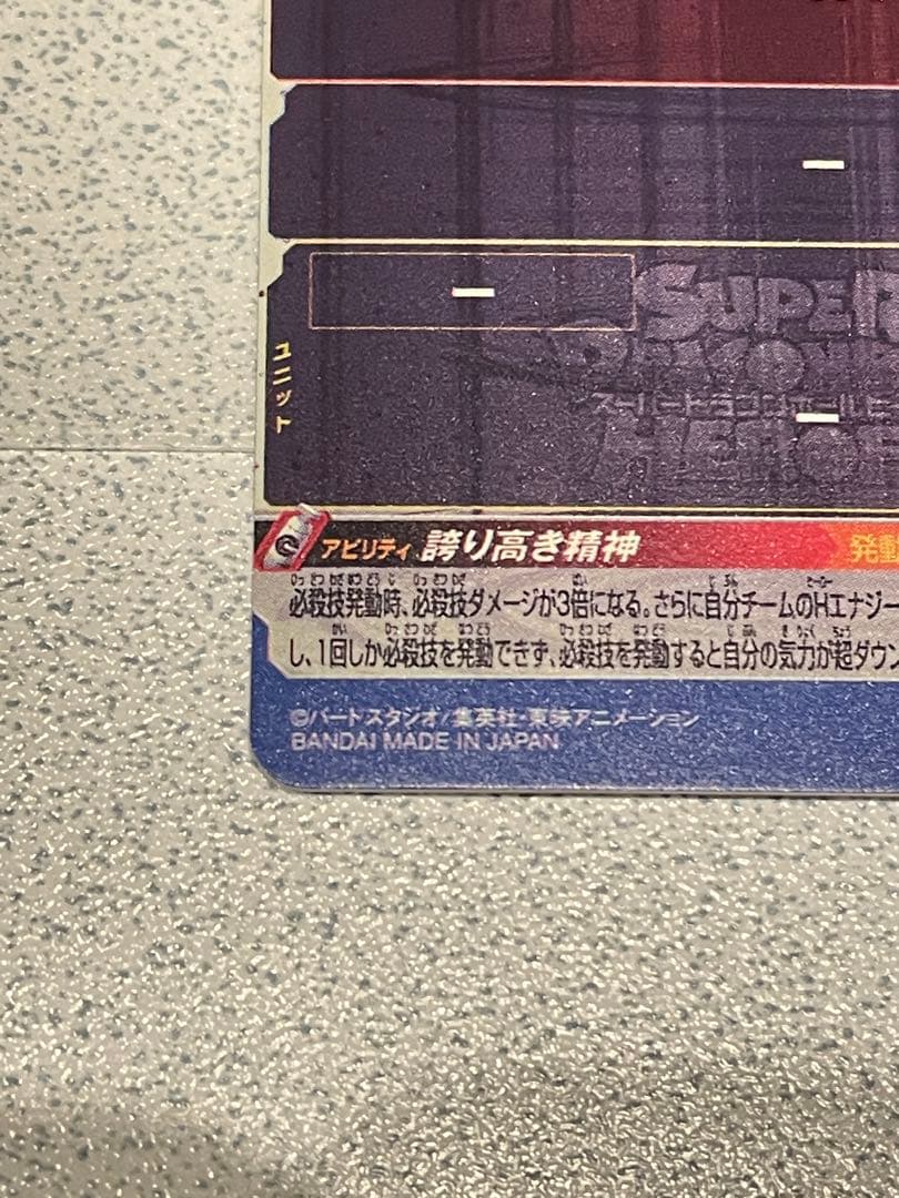 あ*る様 ドラゴンボールヒーローズ UM10-SEC3 LC