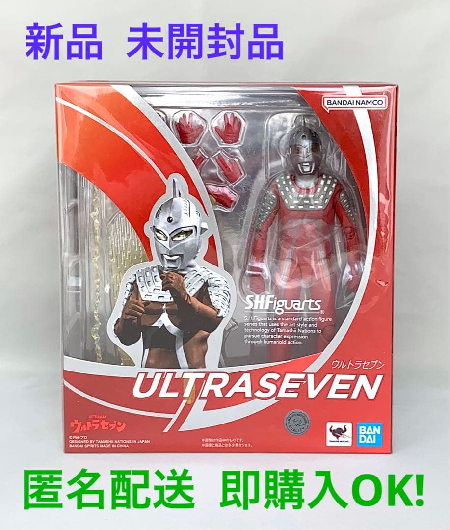 S.H.figuarts ウルトラセブン TAMASHII NATIONS 新品