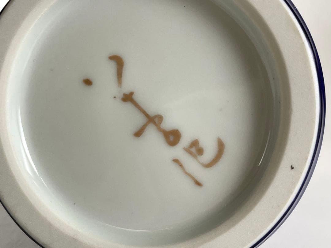 陶芸家　人間国宝　徳田八十吉　徳利　酒器　一輪挿し　金銘　箱なし　九谷焼