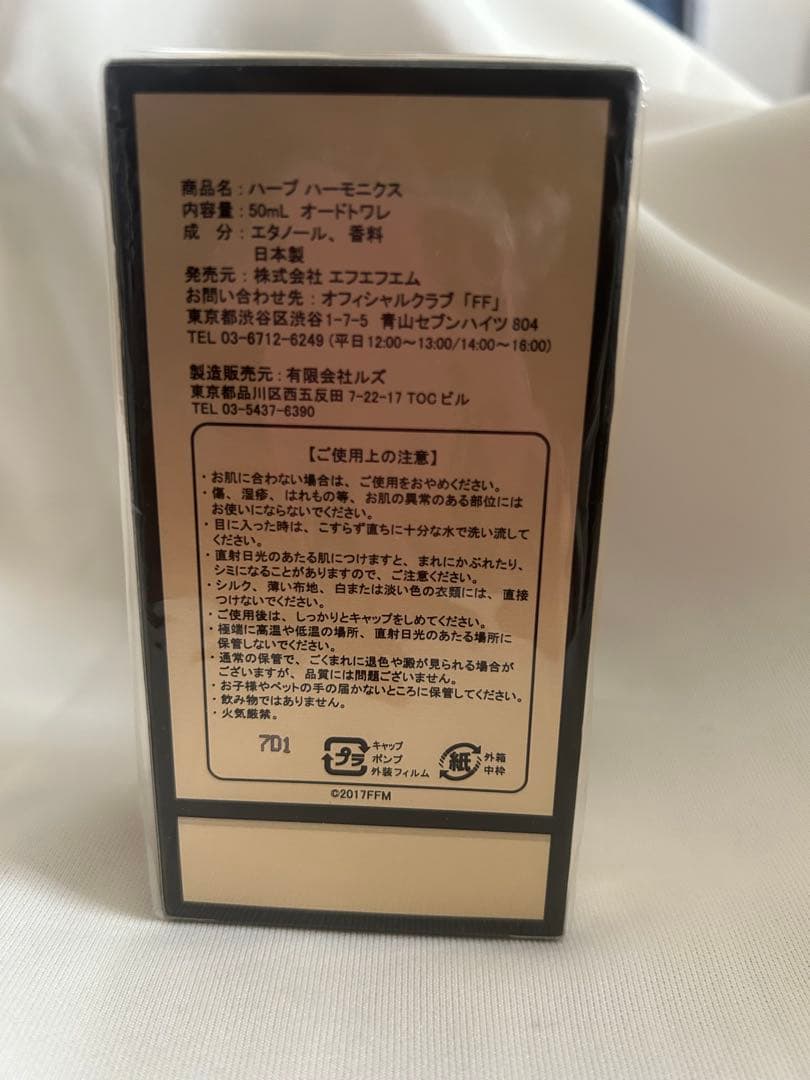 藤井フミヤ ハープ ハーモニクス 50ml オードトワレ 新品未開封