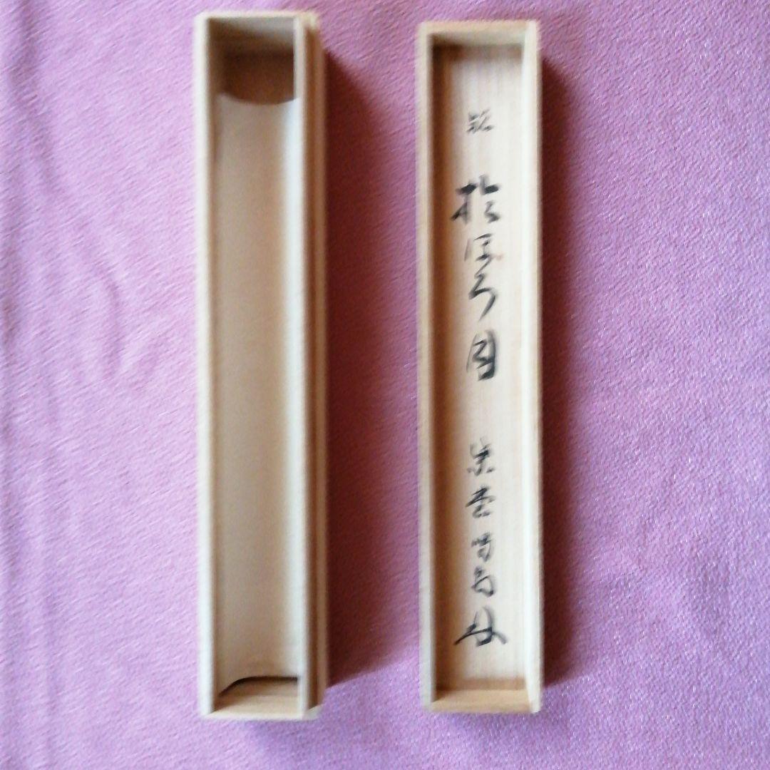 茶杓「おぼろ月」喝堂