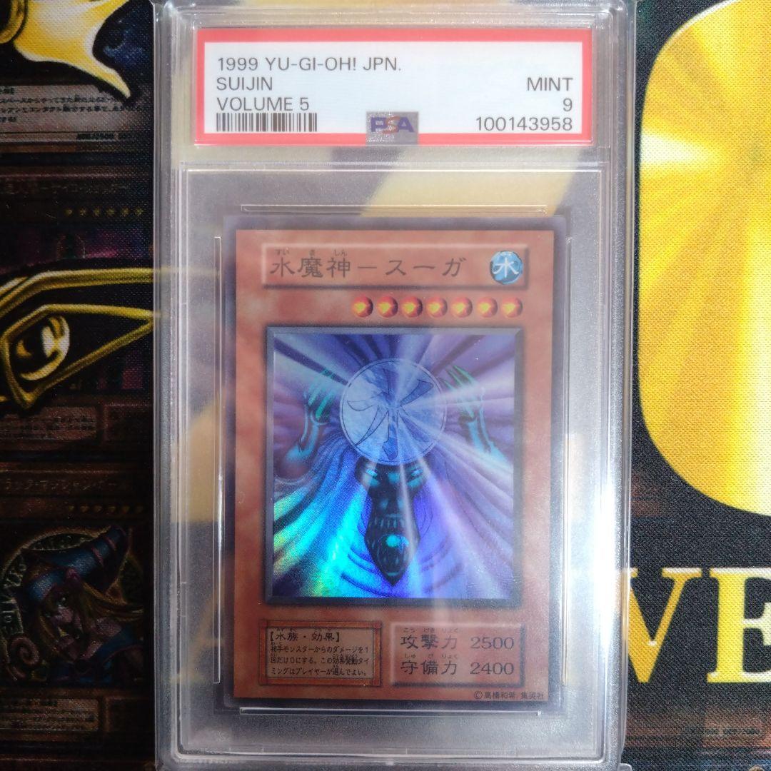 遊戯王　初期　スーガ　ヒューガ　サンガ　ゲートガーディアン　PSA9・8　連番