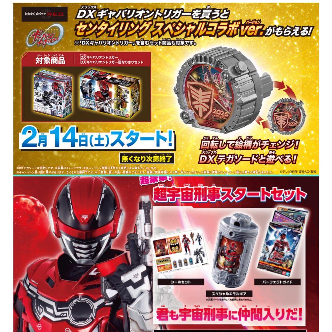 超宇宙刑事ギャバン　インフィニティ　ポスター　販促　告知　特典　あいことば