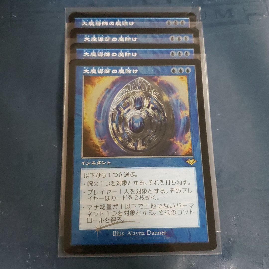 大魔導師の魔除け　旧枠エッチングFOIL日4枚