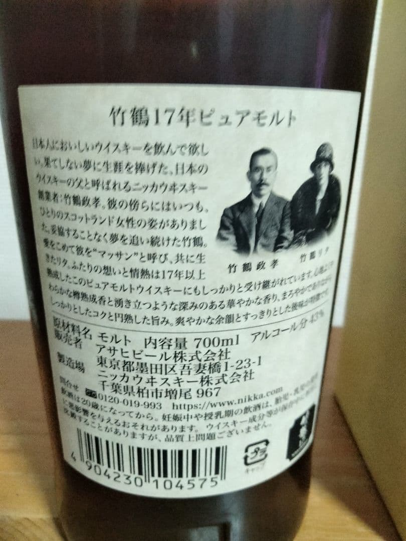 ニッカ 竹鶴 17年 ピュアモルト 700ml　箱付き
