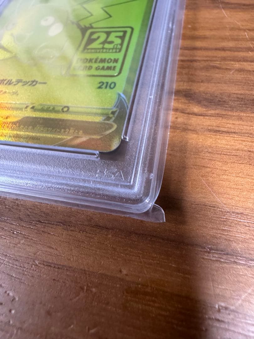 ピカチュウV PSA10 25周年記念 ゴールデンピカチュウ